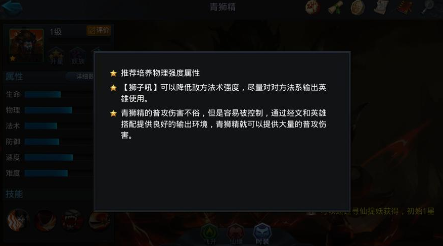 乱斗西游2青狮精后期如何