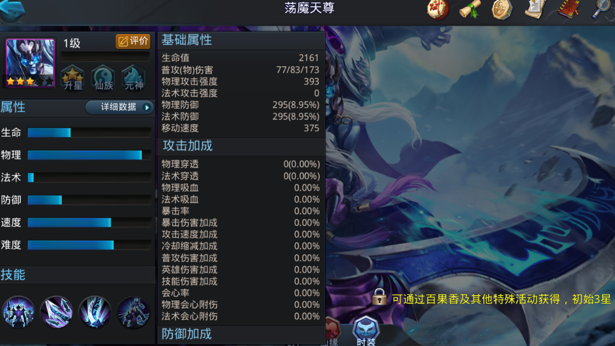 乱斗西游荡魔天尊那关怎么过