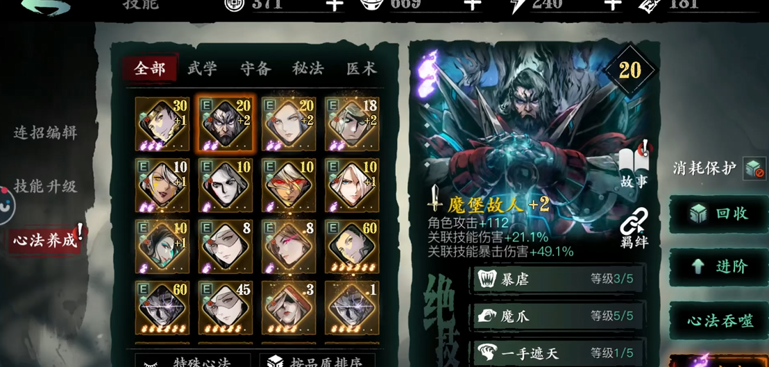 影之刃3心法哪里打