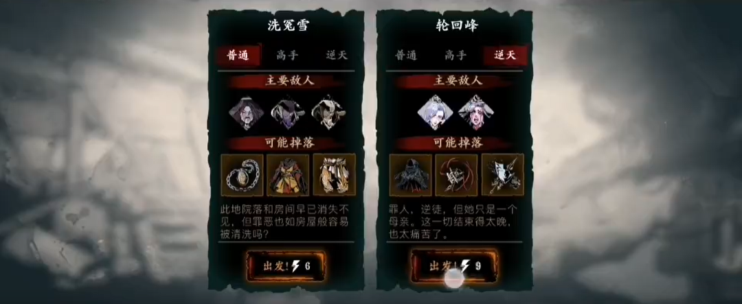 影之刃3关卡轮回峰在哪里