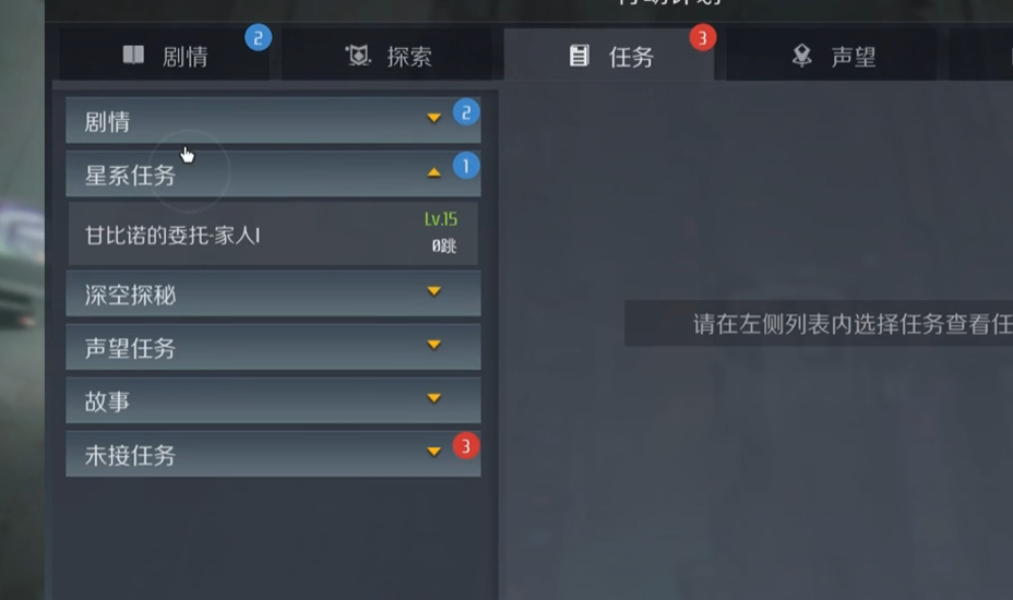 第二银河星系任务怎么做