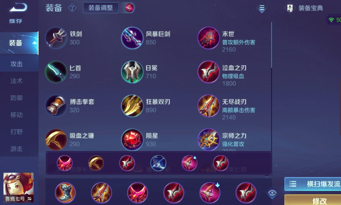 王者荣耀鲁班怎么出装