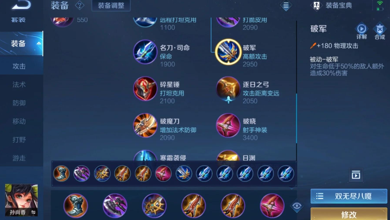 王者荣耀孙尚香出装和铭文是什么