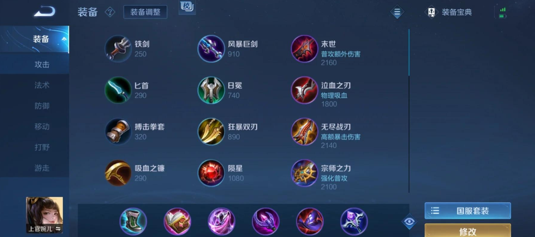 王者荣耀上官怎么出装
