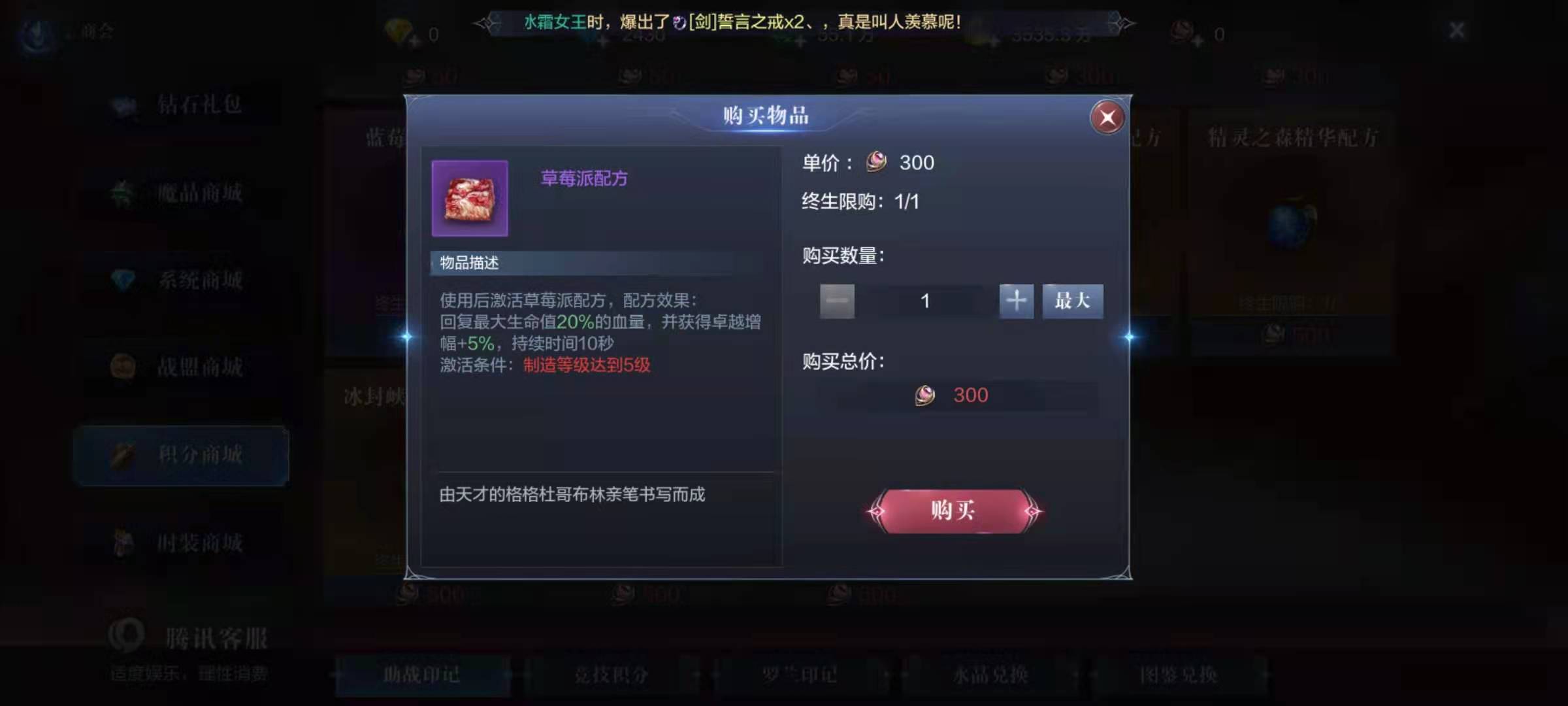 全民奇迹2怎么得制作配方