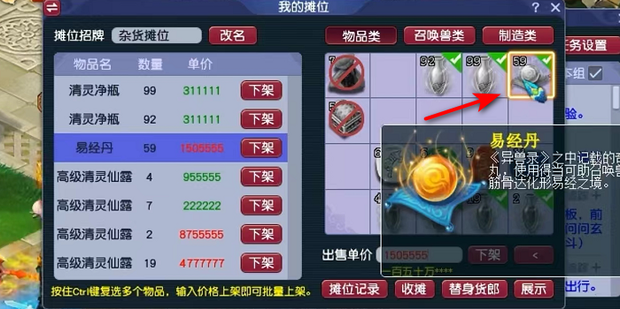 梦幻西游怎么收东西 梦幻西游怎么收东西