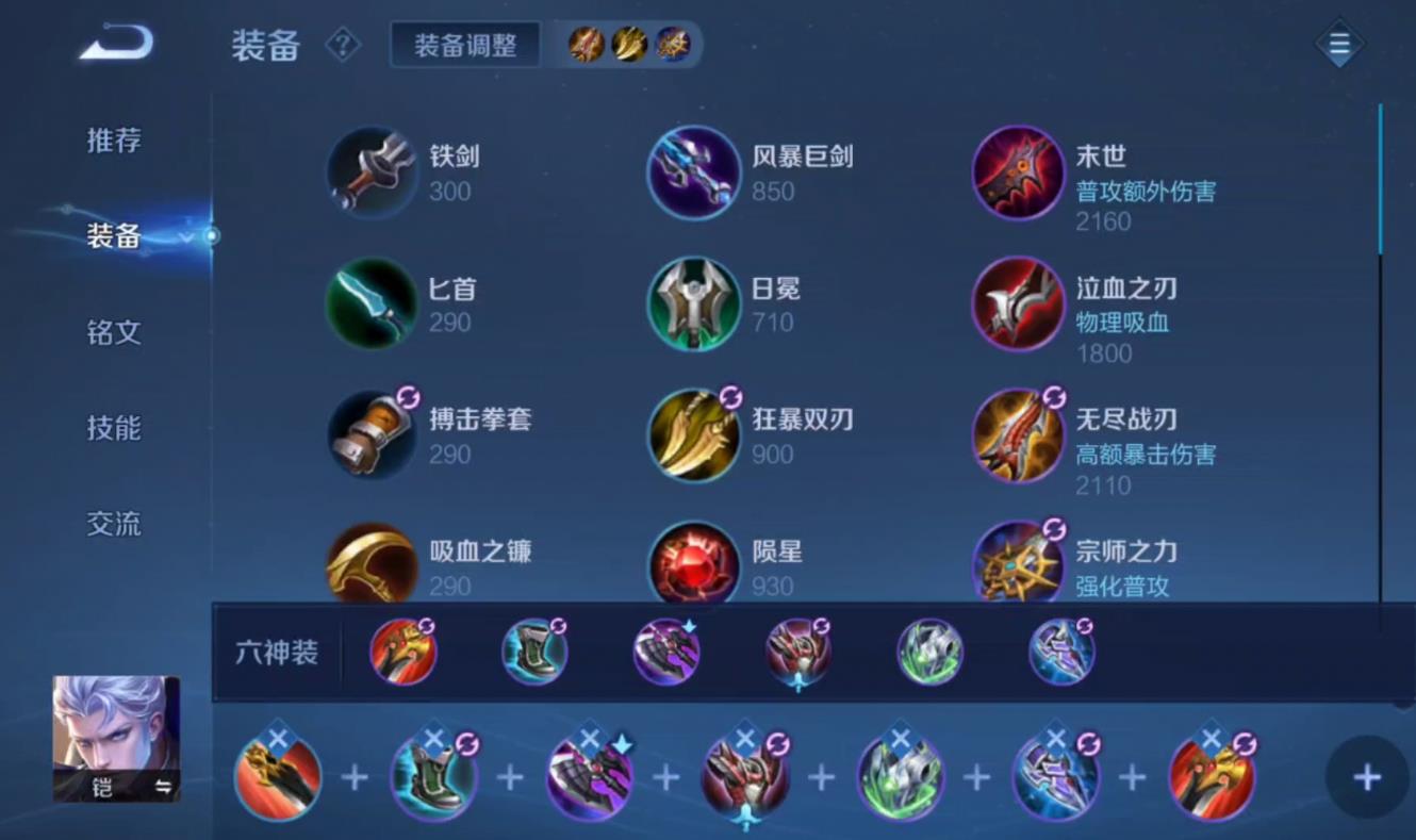 王者荣耀铠出装是什么