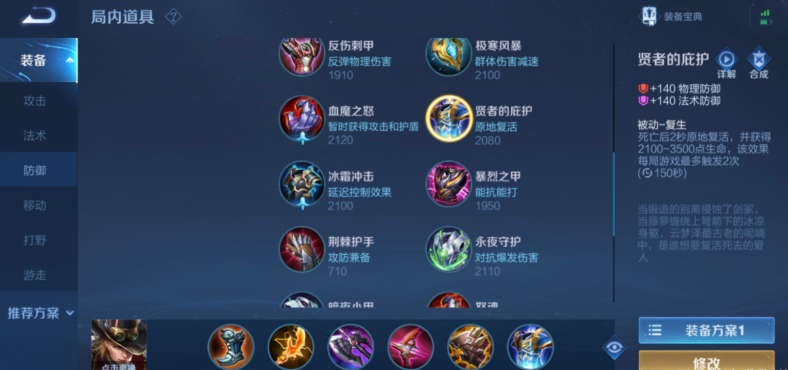 王者荣耀马可波罗出装怎么搭配