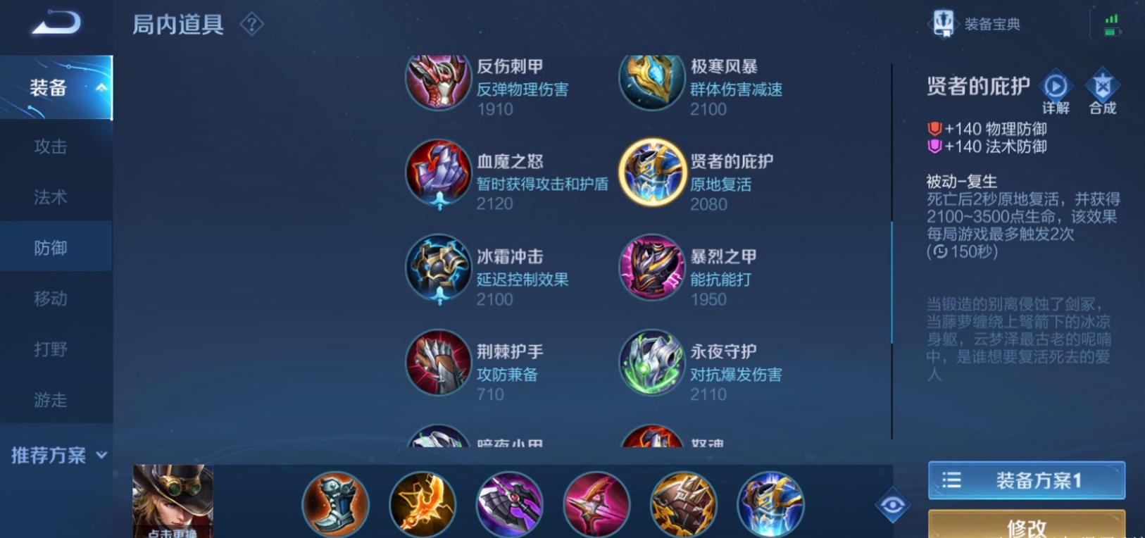 王者荣耀马可波罗出装怎么搭配
