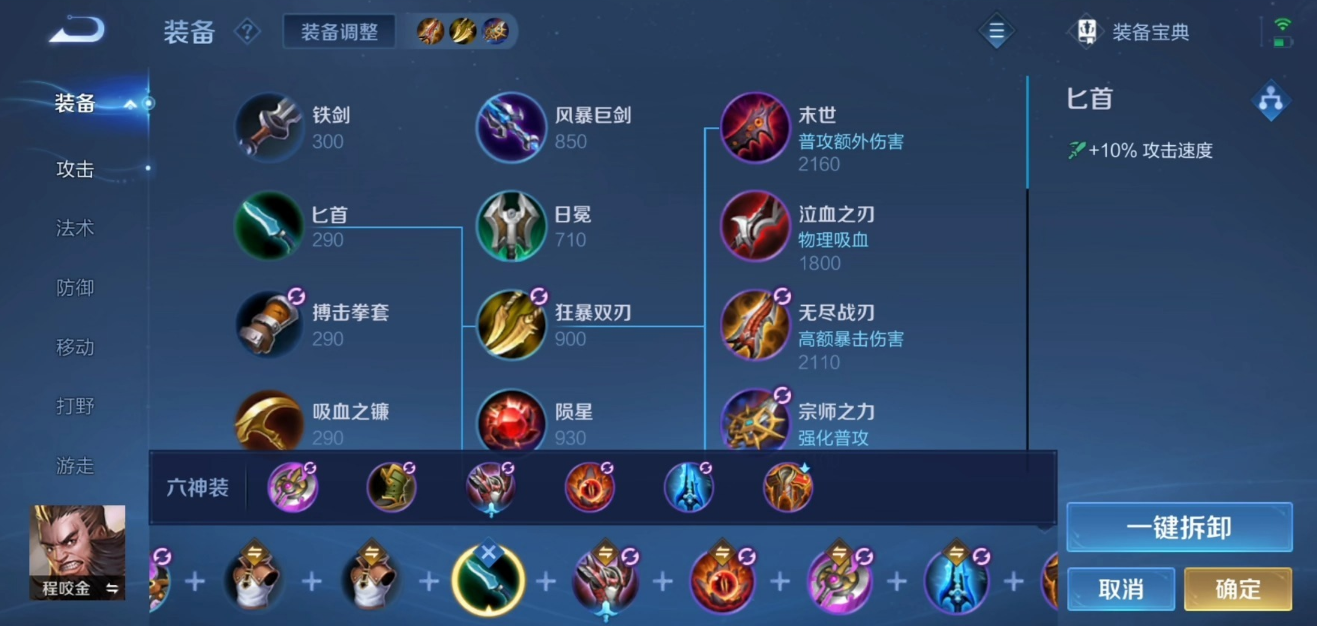 王者荣耀程咬金怎么出装