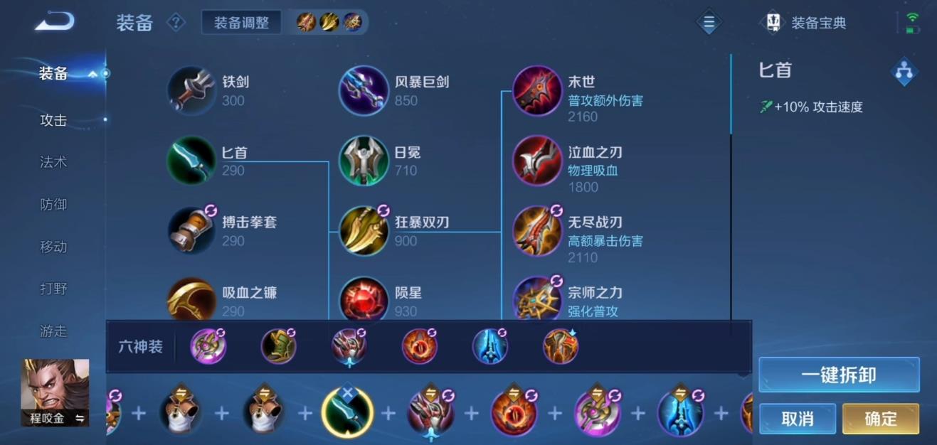 王者荣耀程咬金怎么出装