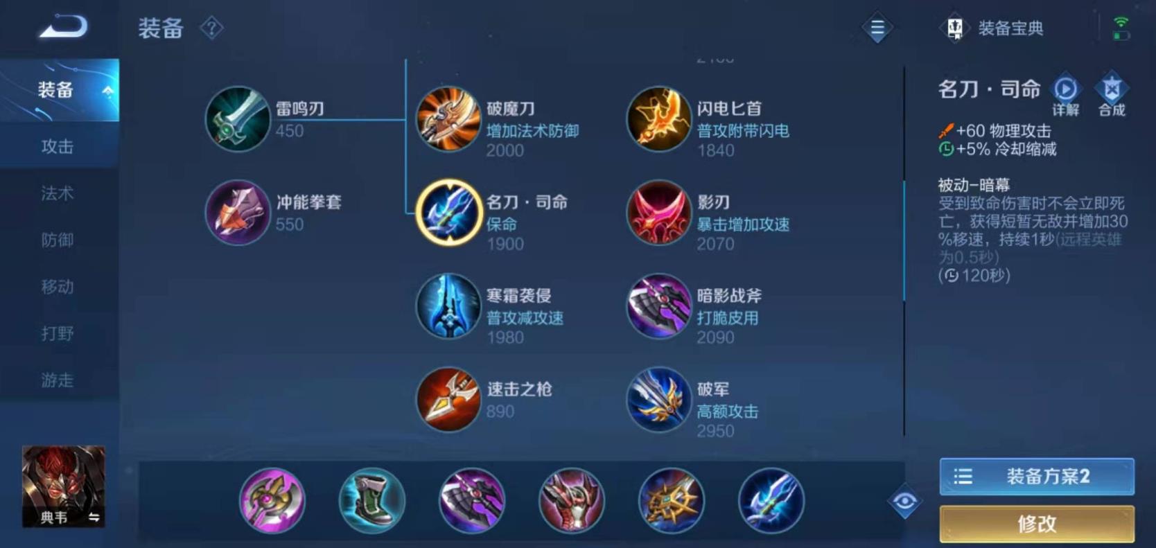 王者荣耀典韦出装是什么