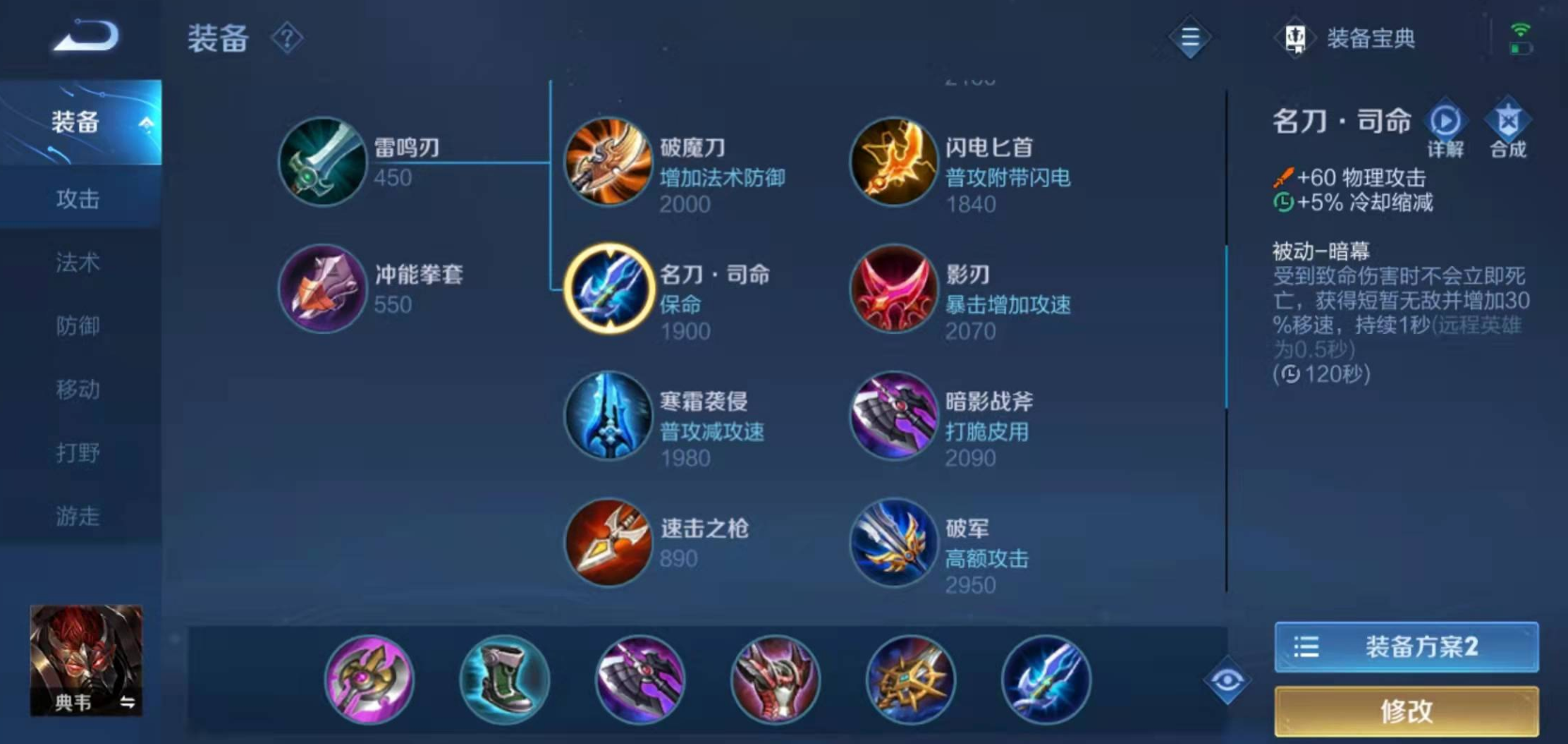 王者荣耀典韦出装是什么