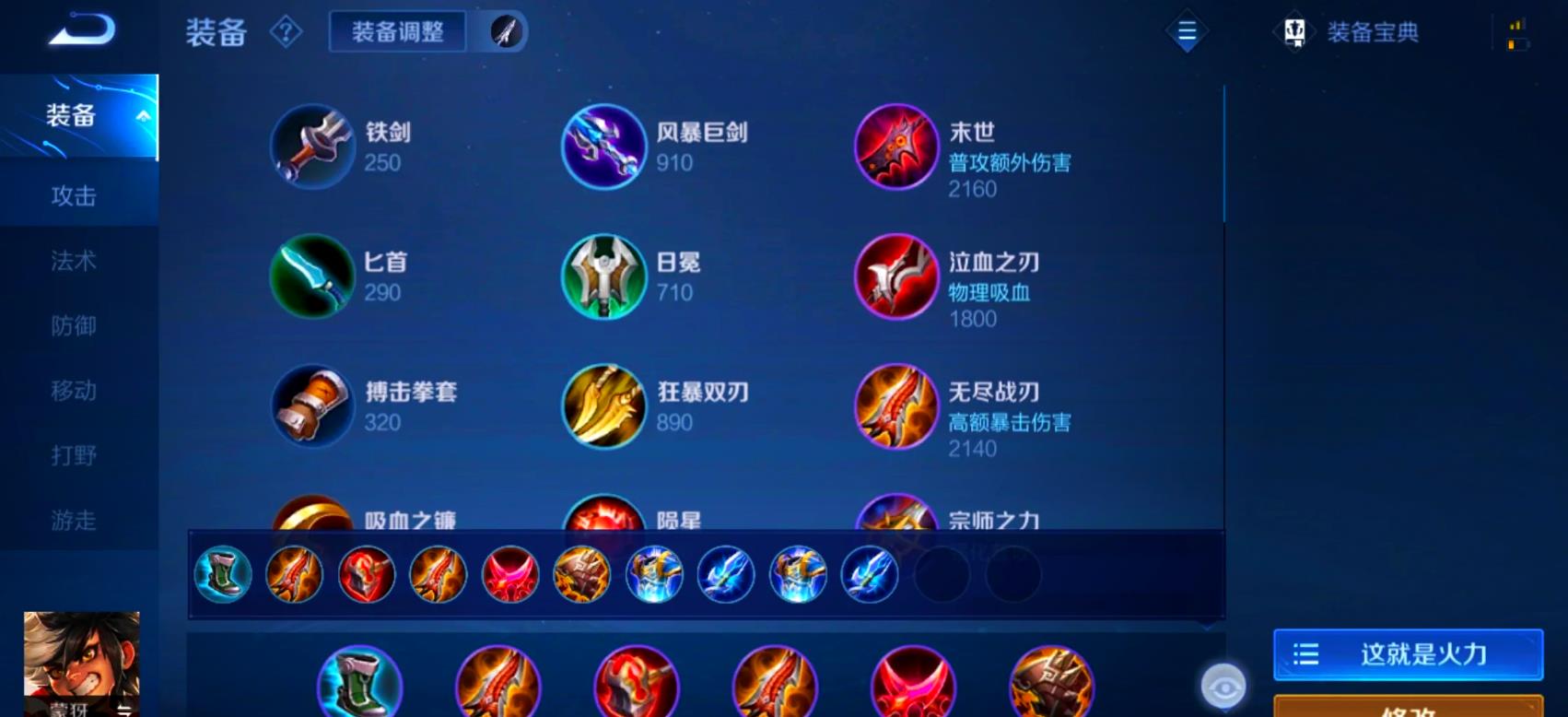 王者荣耀蒙犽怎么出装