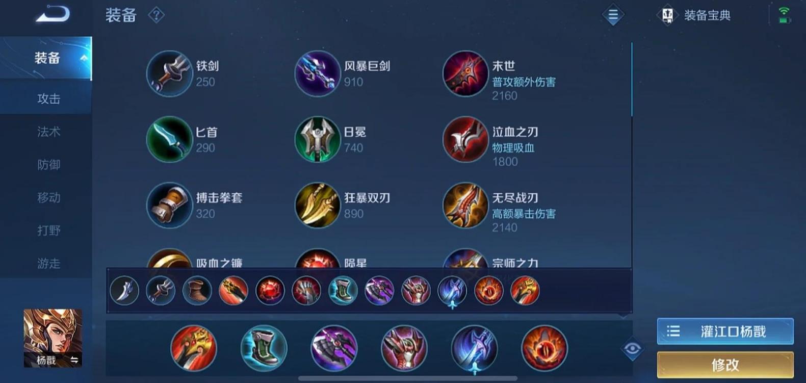 王者荣耀杨戬如何出吸血
