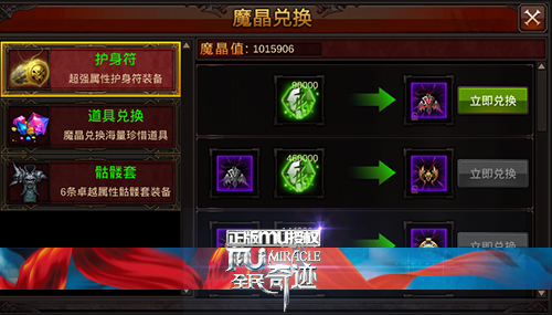 全民奇迹怎么弄魔晶 全民奇迹怎么弄魔晶