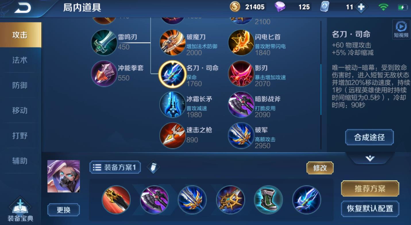 王者荣耀兰陵王辅助出装怎么搭配