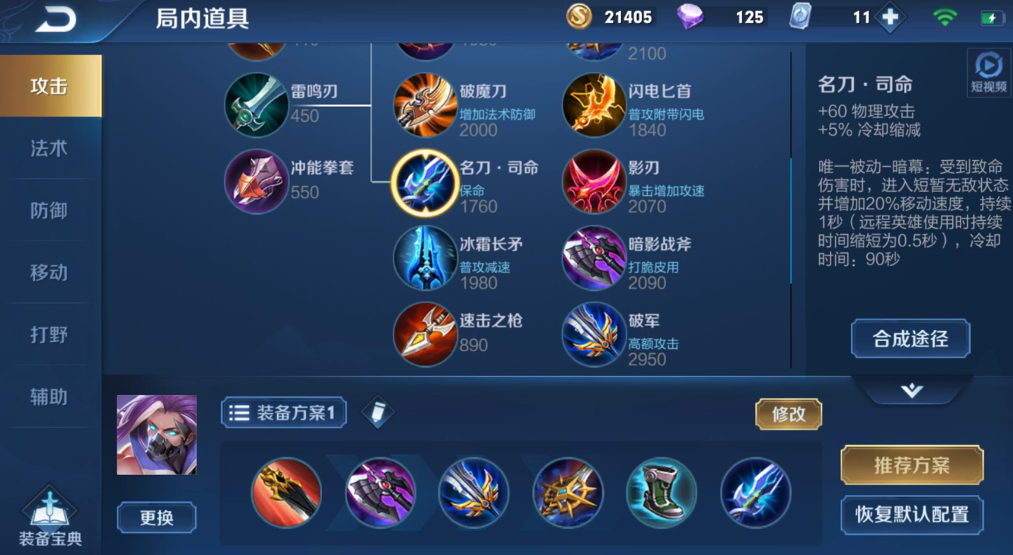 王者荣耀兰陵王辅助出装怎么搭配