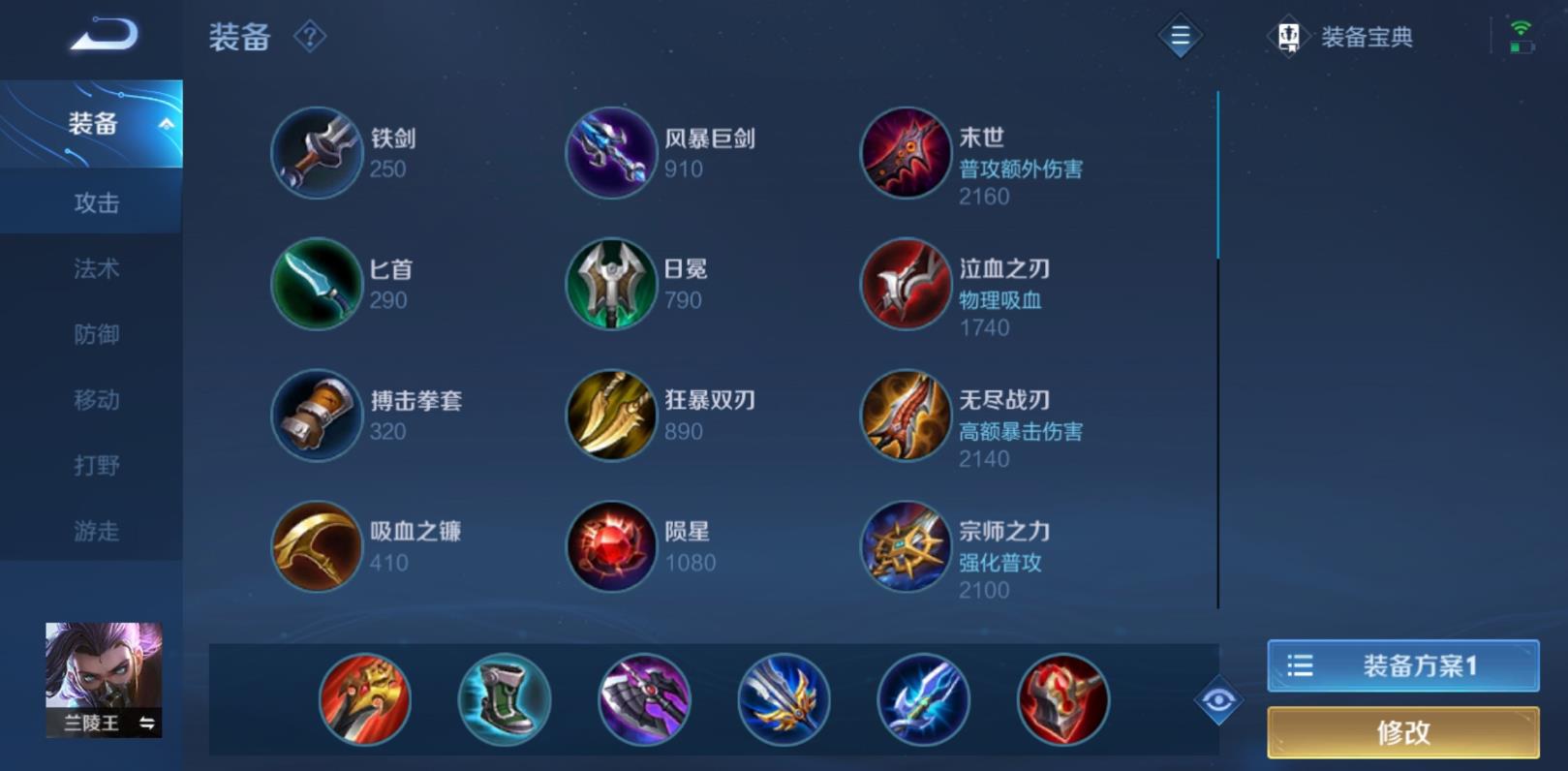 王者荣耀兰陵王出装铭文怎么做