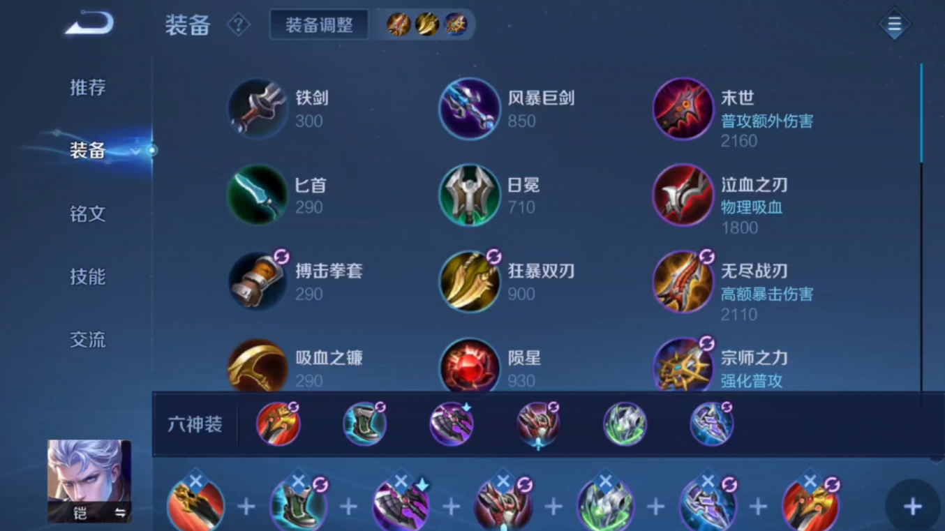 王者荣耀铠怎么出装