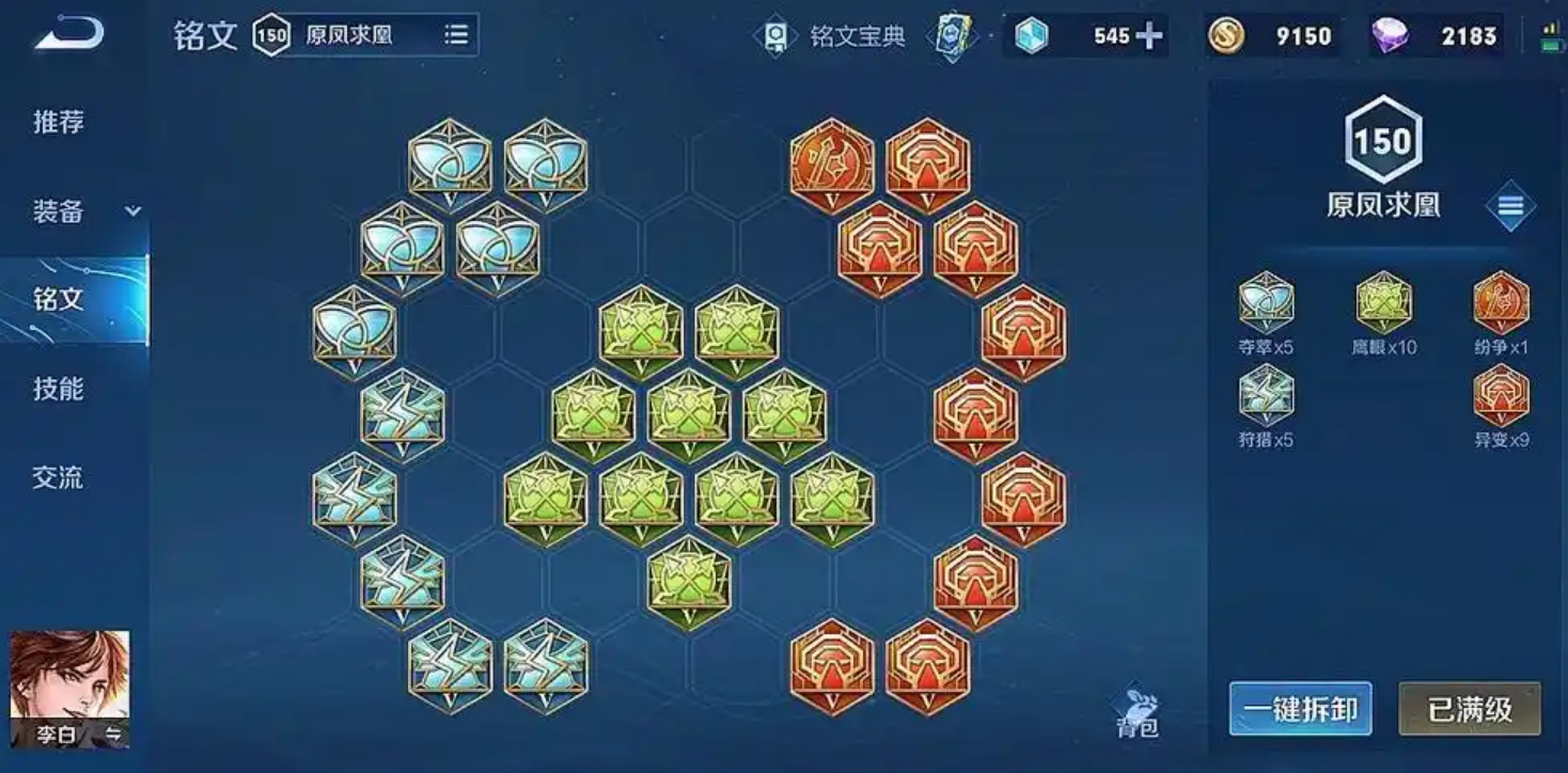 王者荣耀李白出装推荐什么