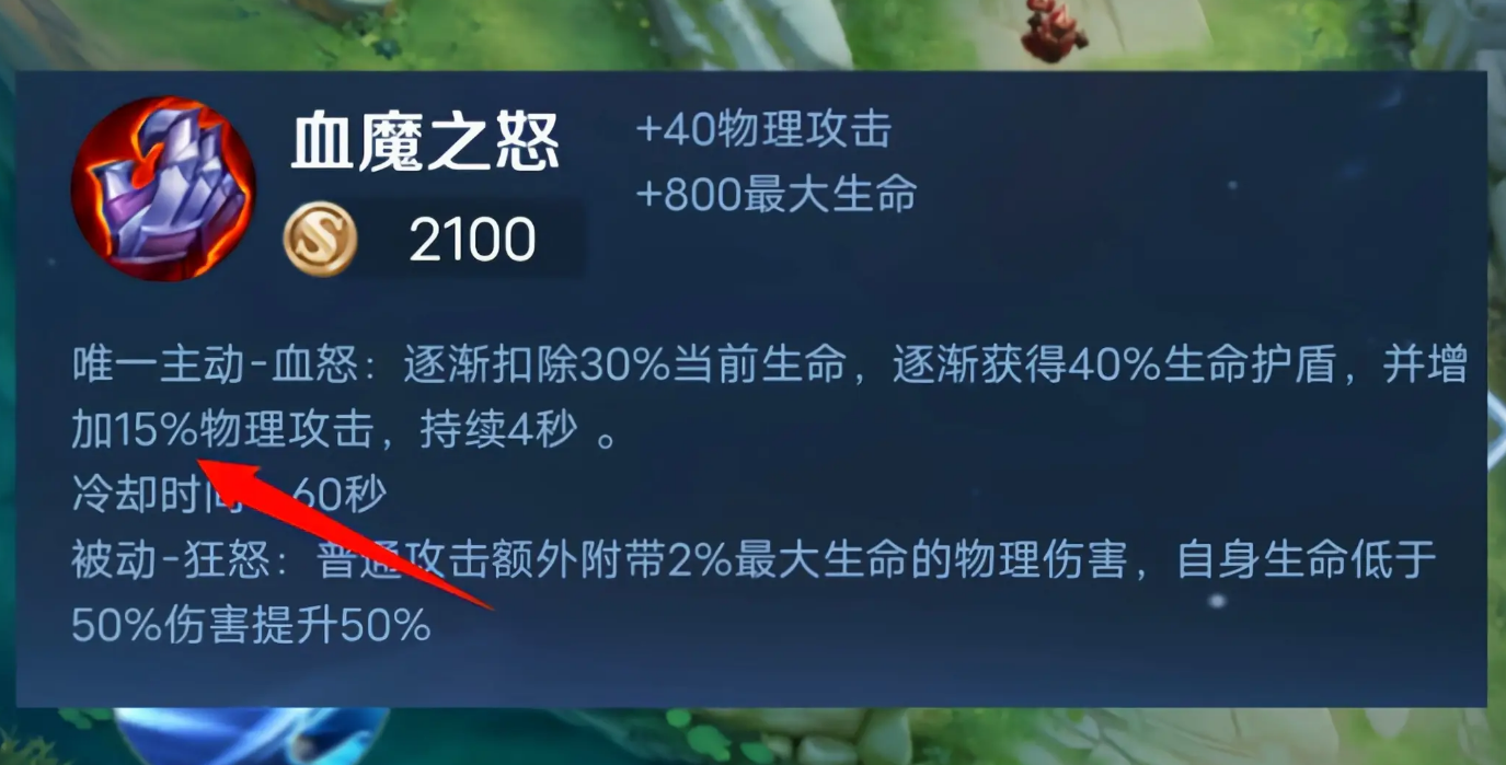 王者荣耀程咬金狂暴出装怎么搭配