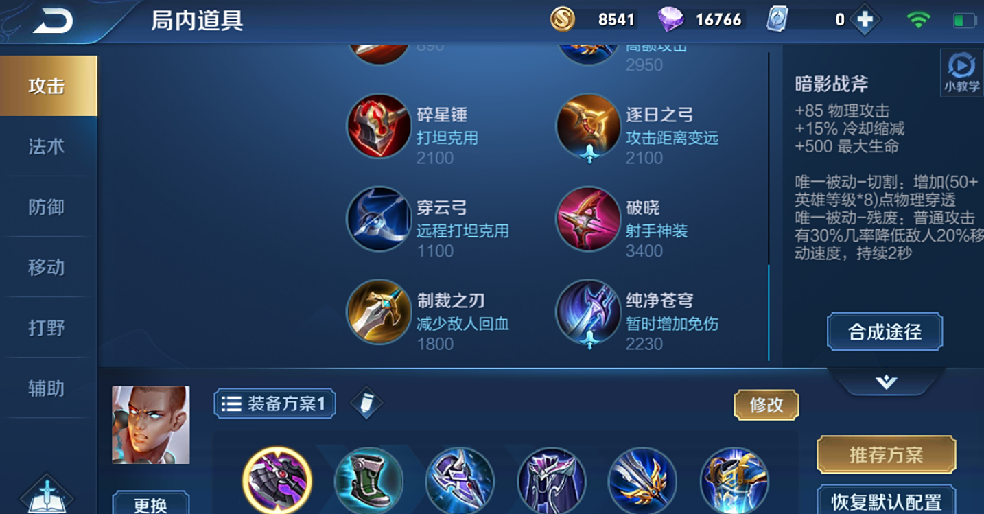 王者荣耀拳王出装铭文怎么搭配