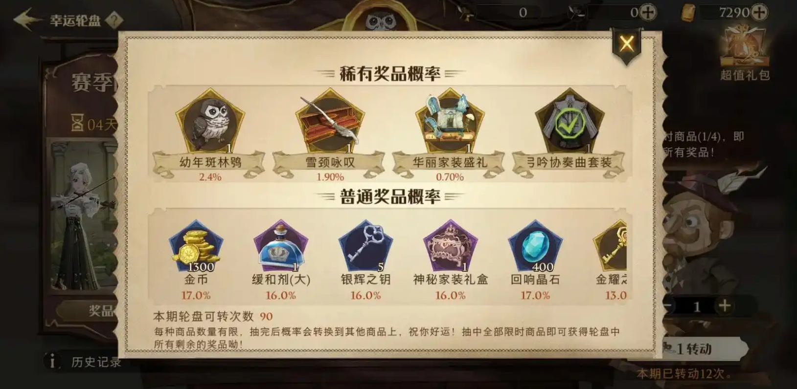 哈利波特魔法觉醒幸运发条怎么使用
