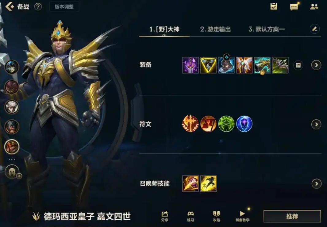 英雄联盟手游皇子出什么装
