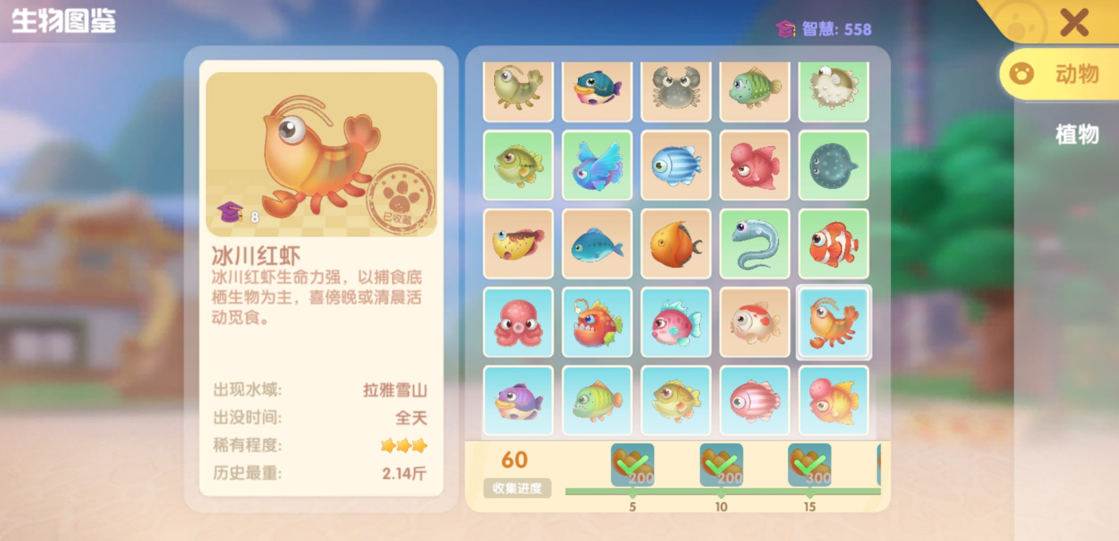 摩尔庄园冰川红虾怎么获取