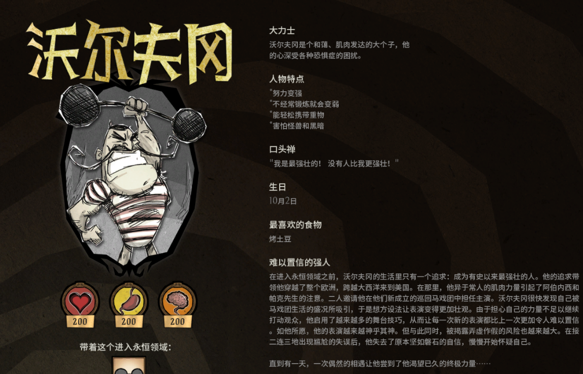 饥荒哪个角色攻击力高