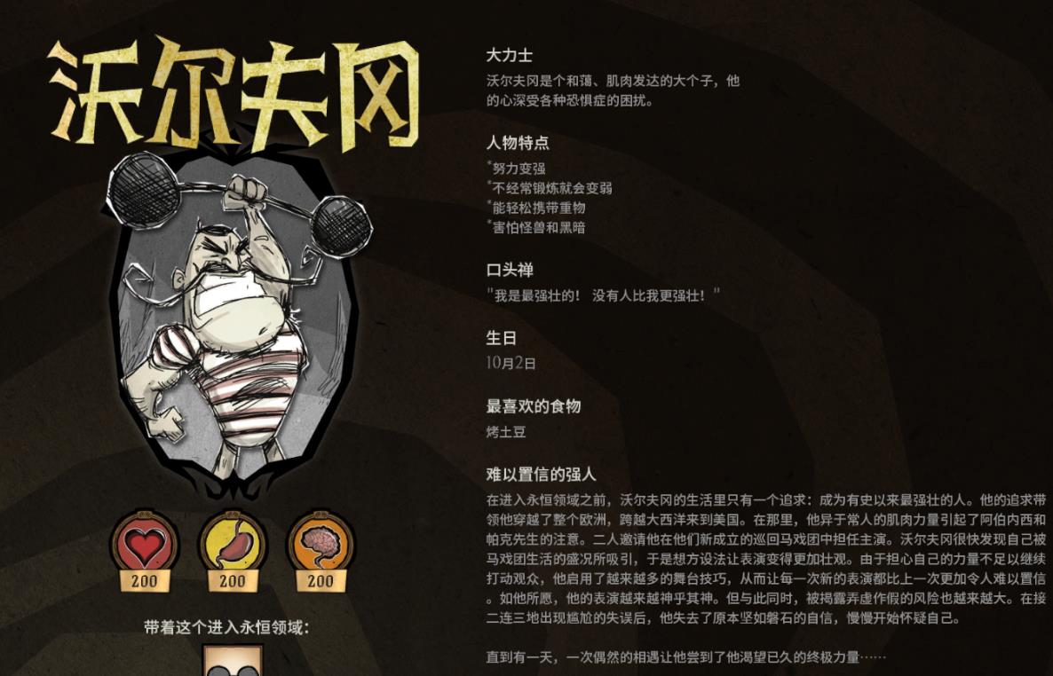 饥荒哪个角色攻击力高