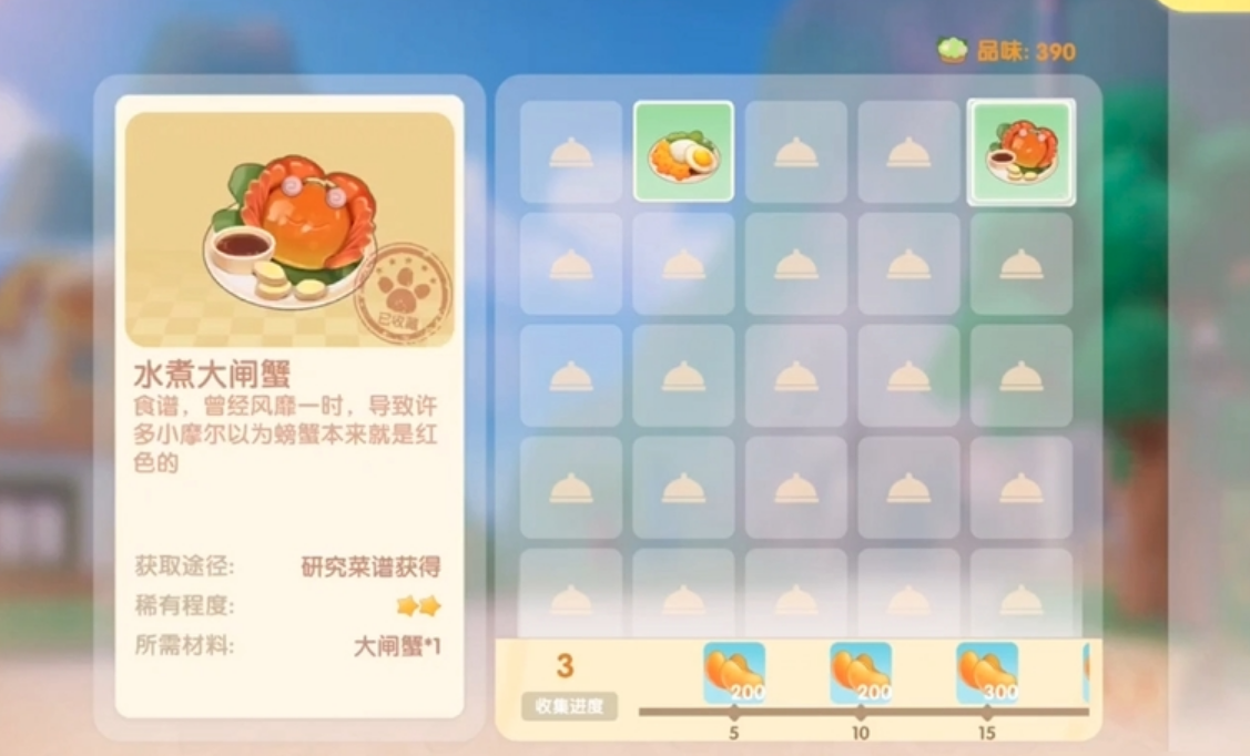 摩尔庄园水煮大闸蟹怎么做