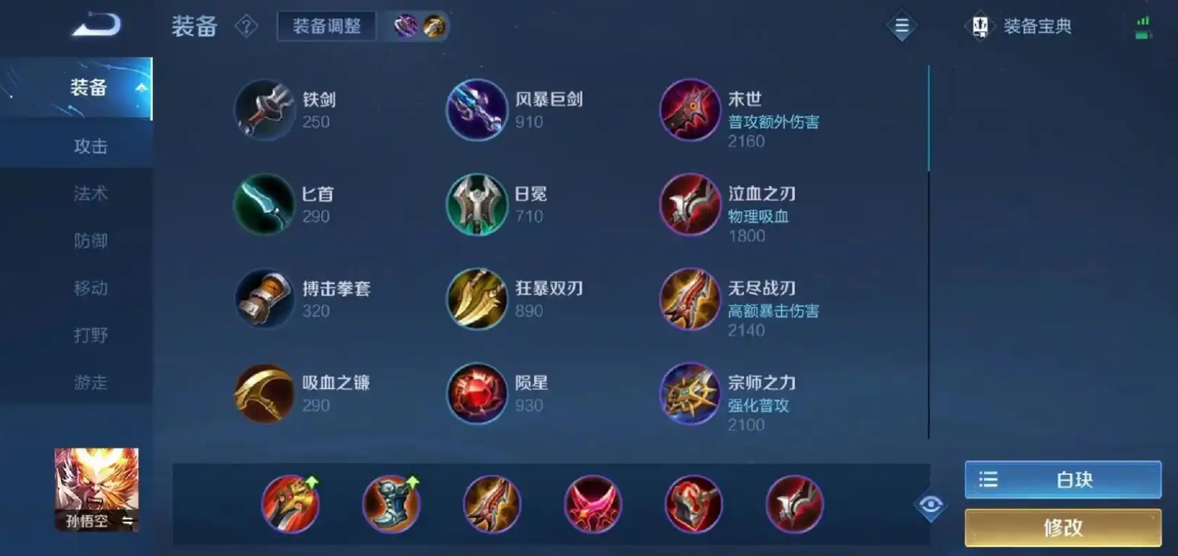 王者荣耀孙悟空如何出肉装