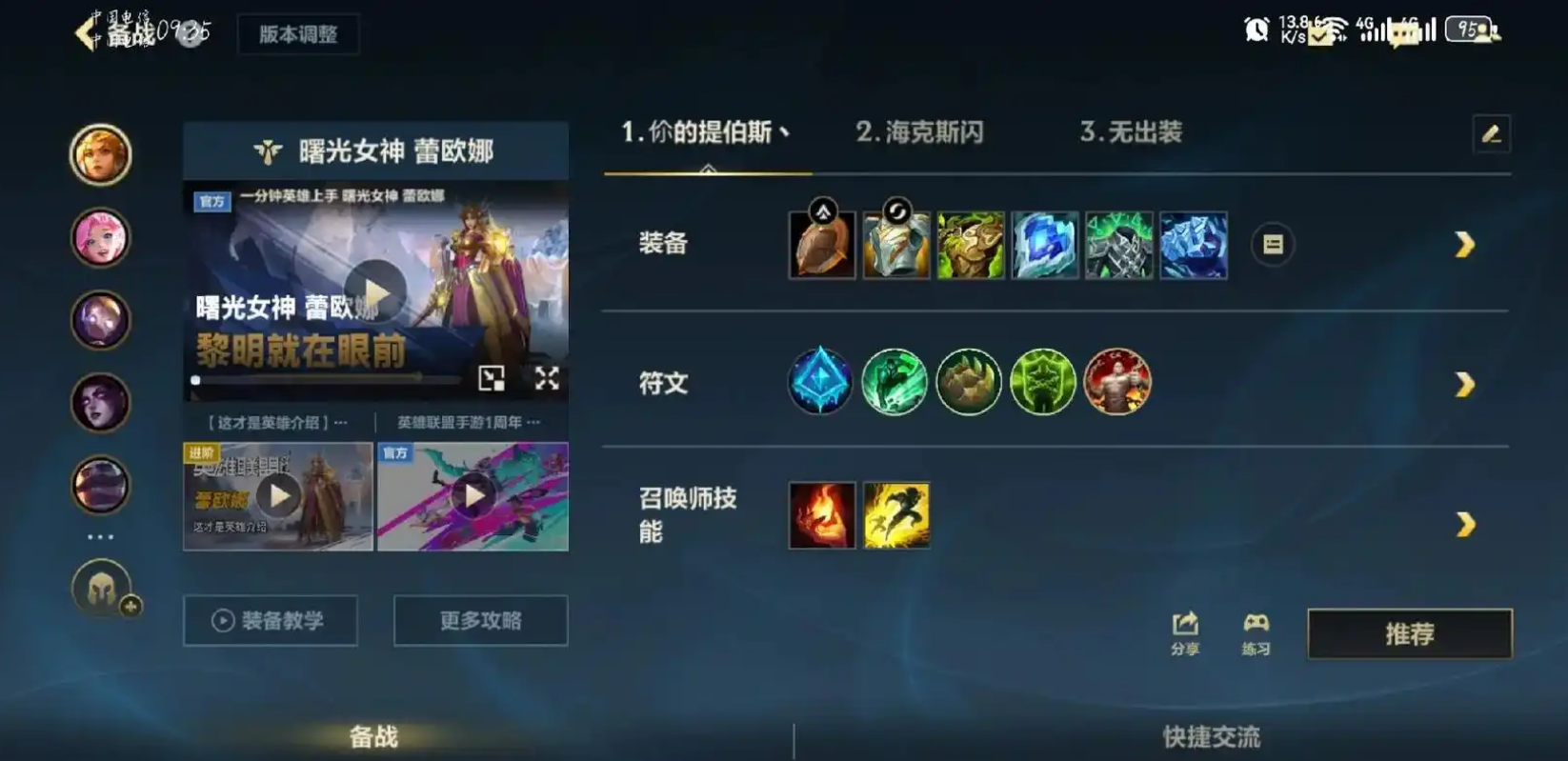 英雄联盟手游蕾欧娜出装怎么出
