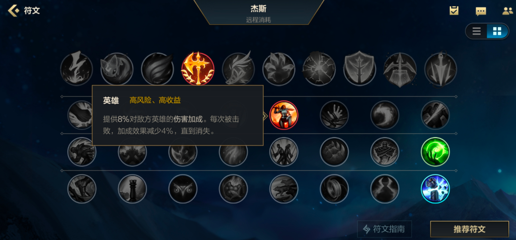 英雄联盟手游杰斯怎么出装