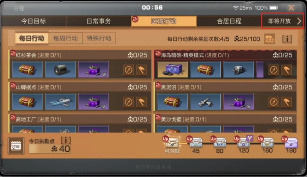 明日之后第三季日程在哪