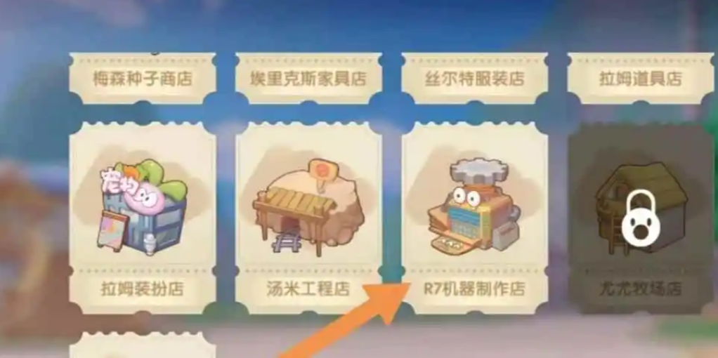 摩尔庄园手游怎么度过明天