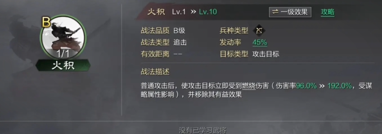 率土之滨火积战法怎么拆