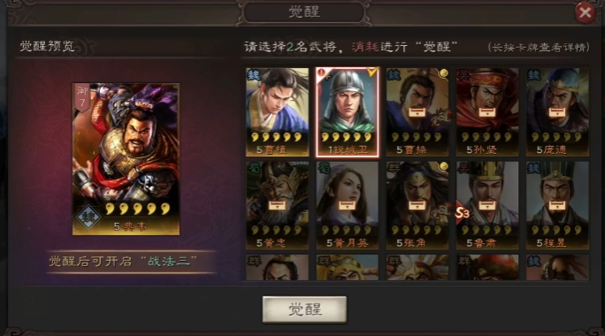 三国志战略版武将进阶什么用