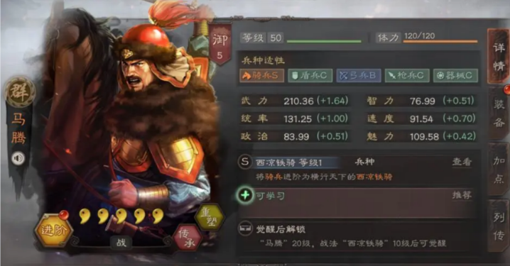 三国志战略版怎么进阶铁骑兵