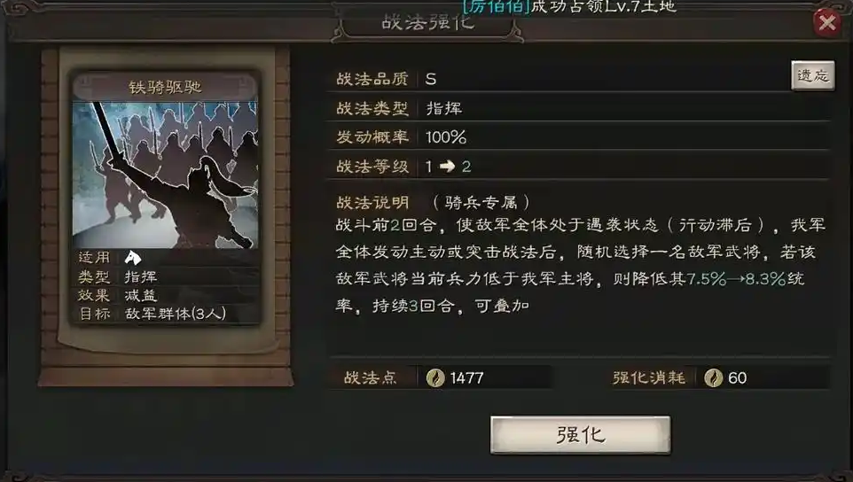 三国志战略版怎么进阶铁骑兵