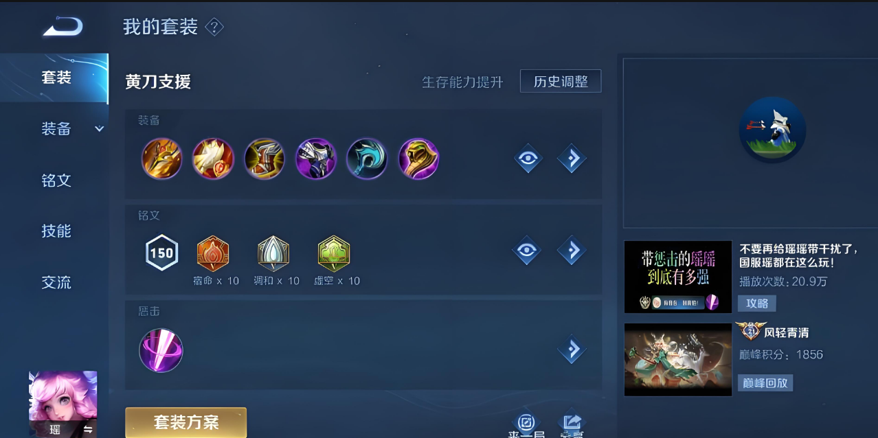 王者荣耀惩戒瑶最强出装怎么搭配