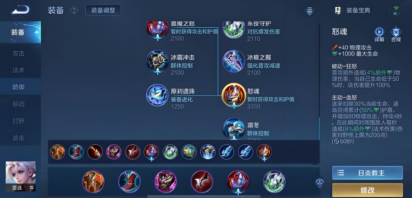 王者荣耀亚连最强出装怎么搭配