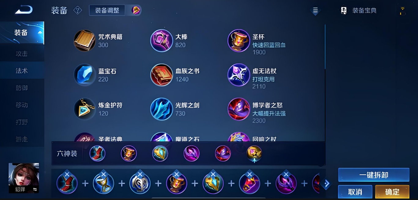 王者荣耀最强怎么出装貂蝉