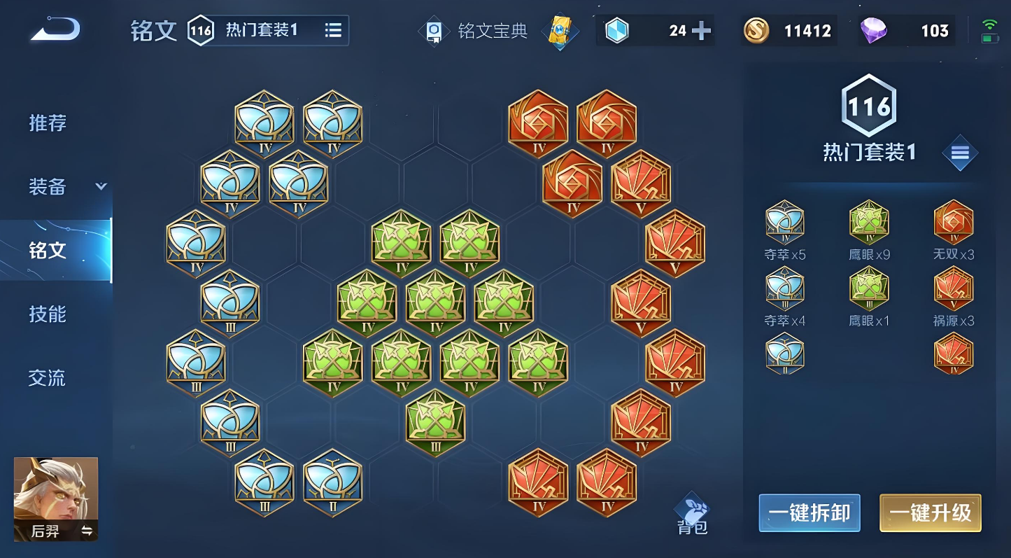 王者荣耀后羿出肉装怎么搭配