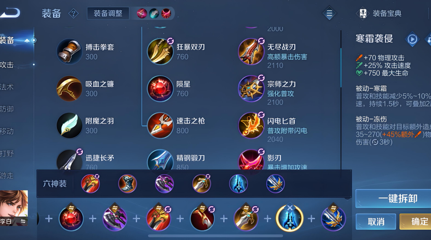 王者荣耀李白出装铭文是什么