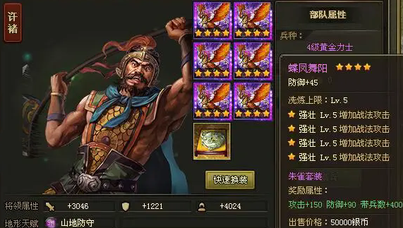 攻城掠地99级选什么人物好