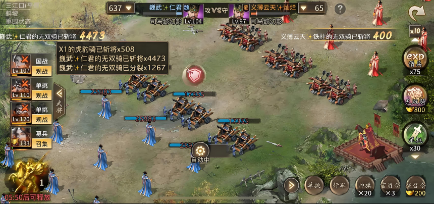 攻城掠地99级选什么人物好