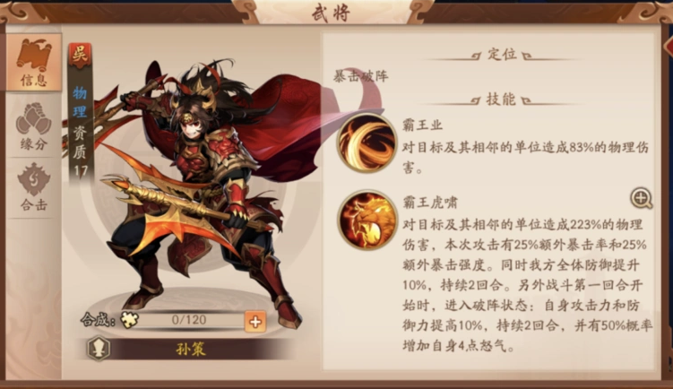 少年三国志2吴国有哪些金将